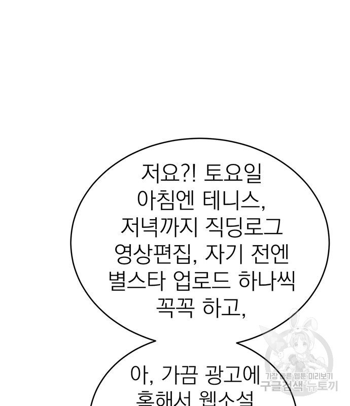 연애 생각은 없지만 5화 - 웹툰 이미지 147