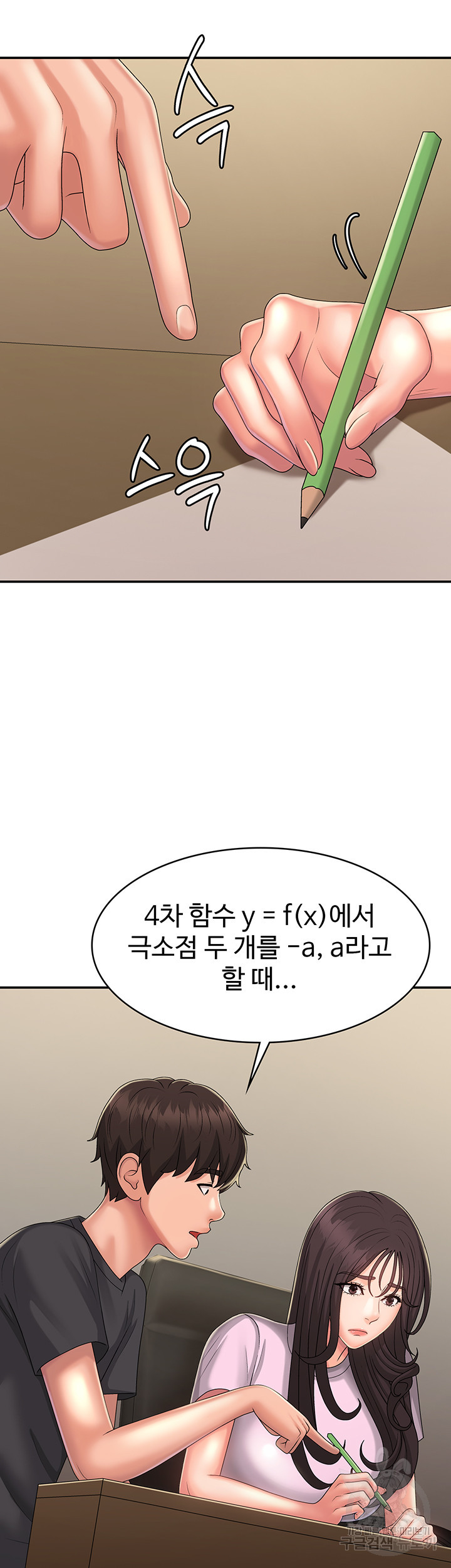 이모는 사춘기 33화 - 웹툰 이미지 41