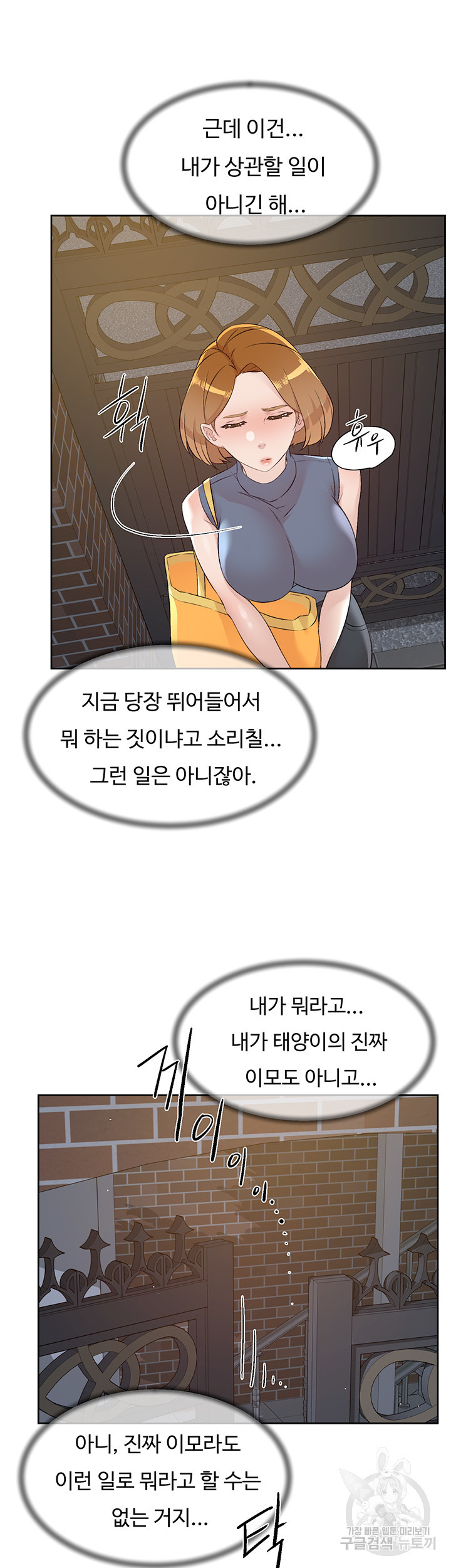 절친의 모든 것 111화 - 웹툰 이미지 16