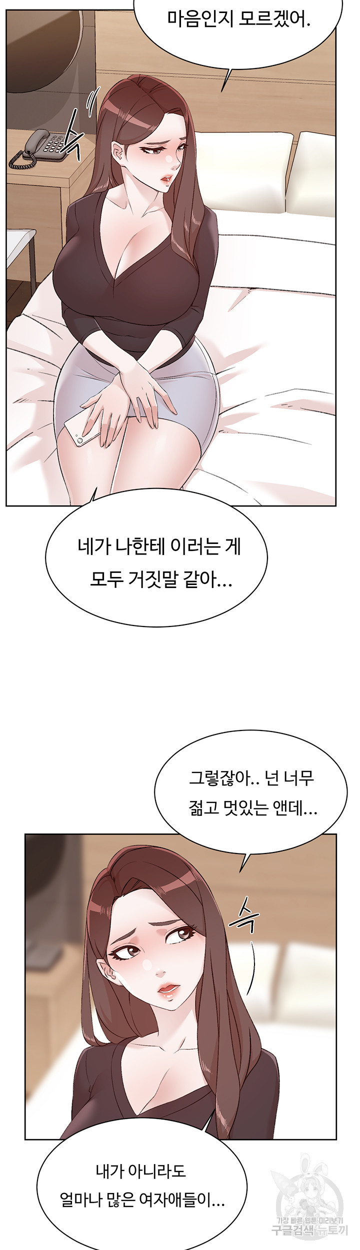 절친의 모든 것 111화 - 웹툰 이미지 32