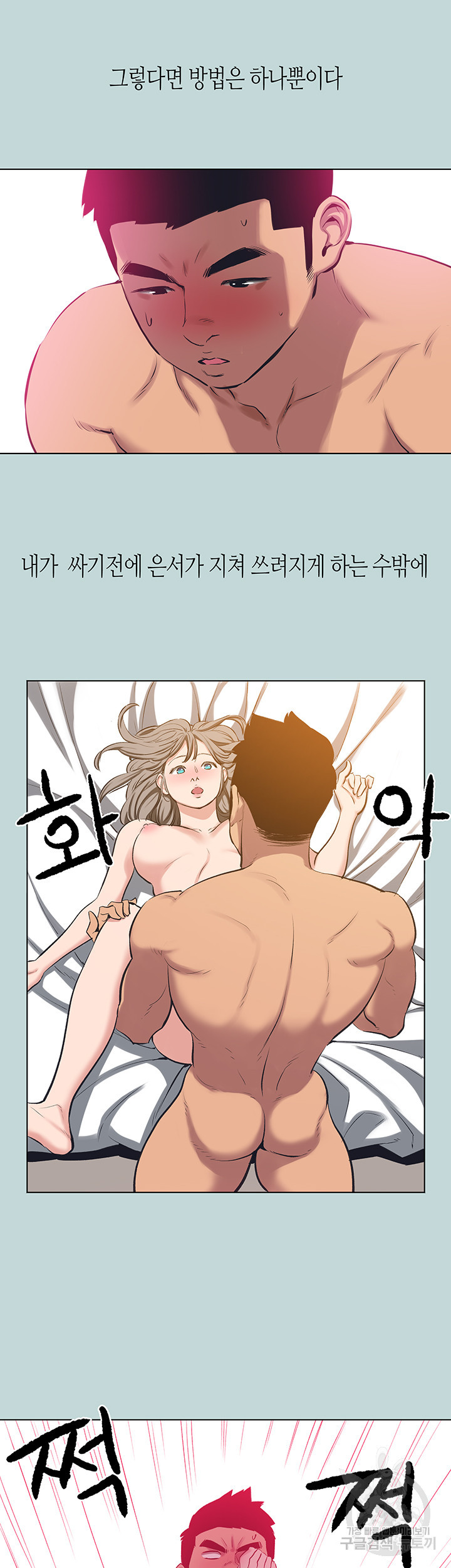 여름방학 106화 - 웹툰 이미지 5