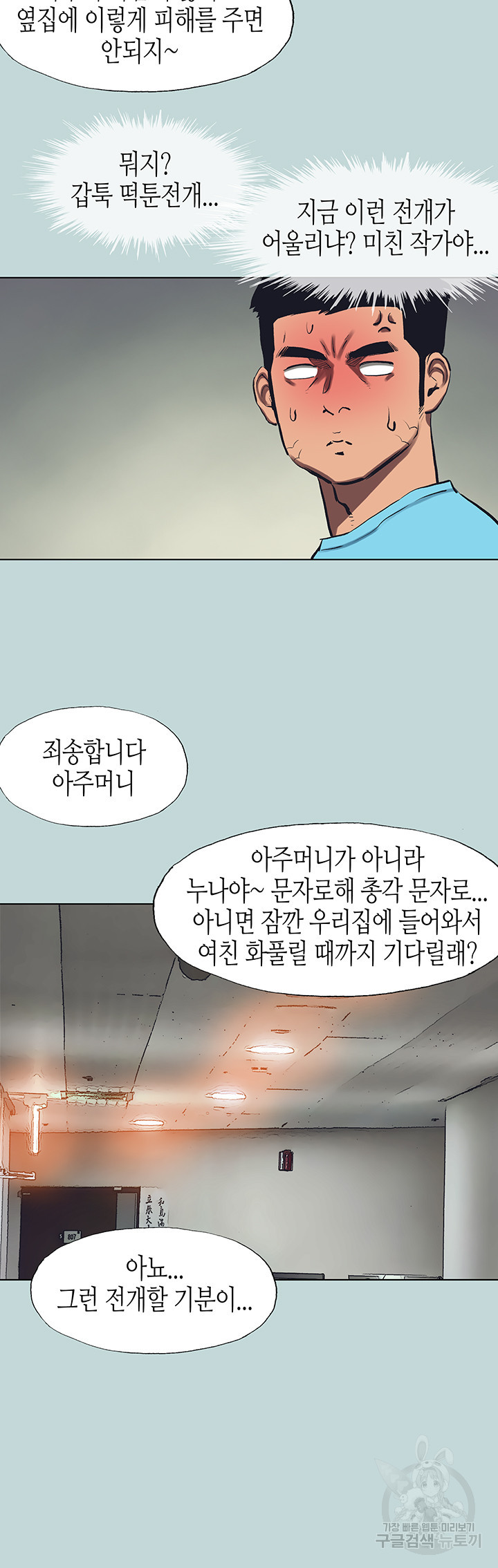 여름방학 107화 - 웹툰 이미지 20