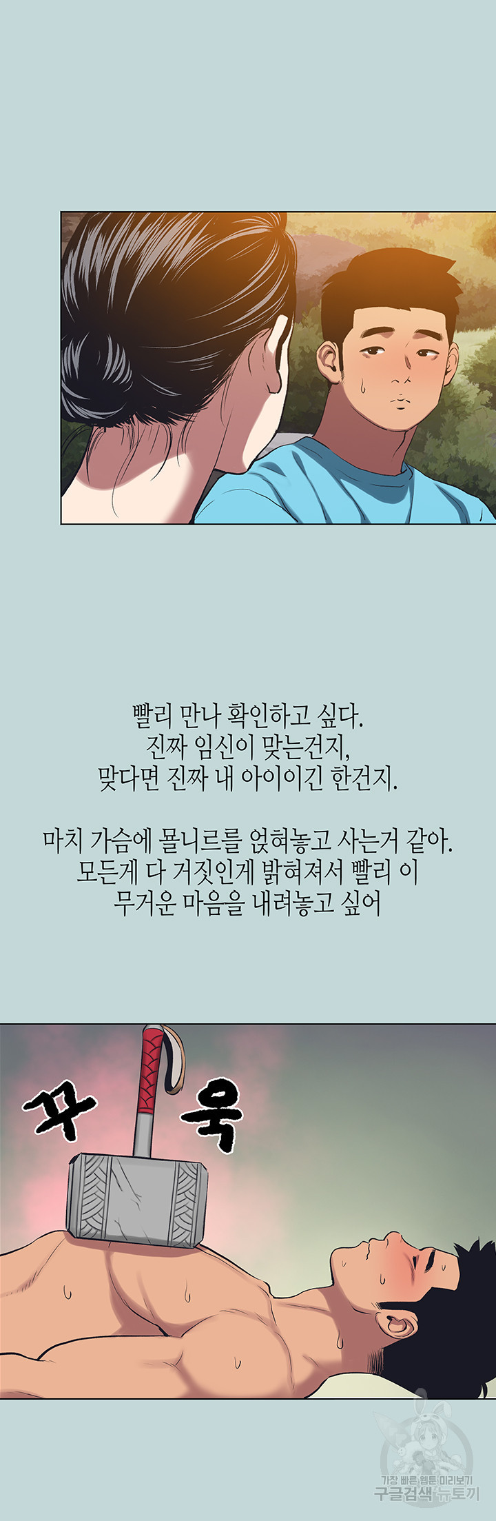 여름방학 107화 - 웹툰 이미지 25