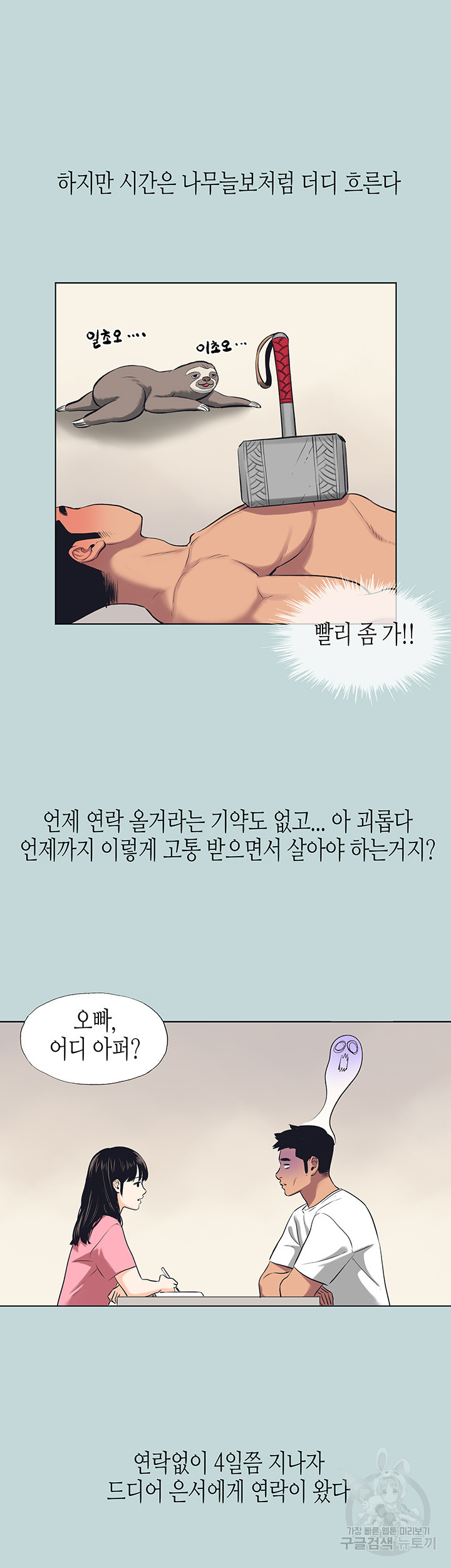 여름방학 107화 - 웹툰 이미지 26