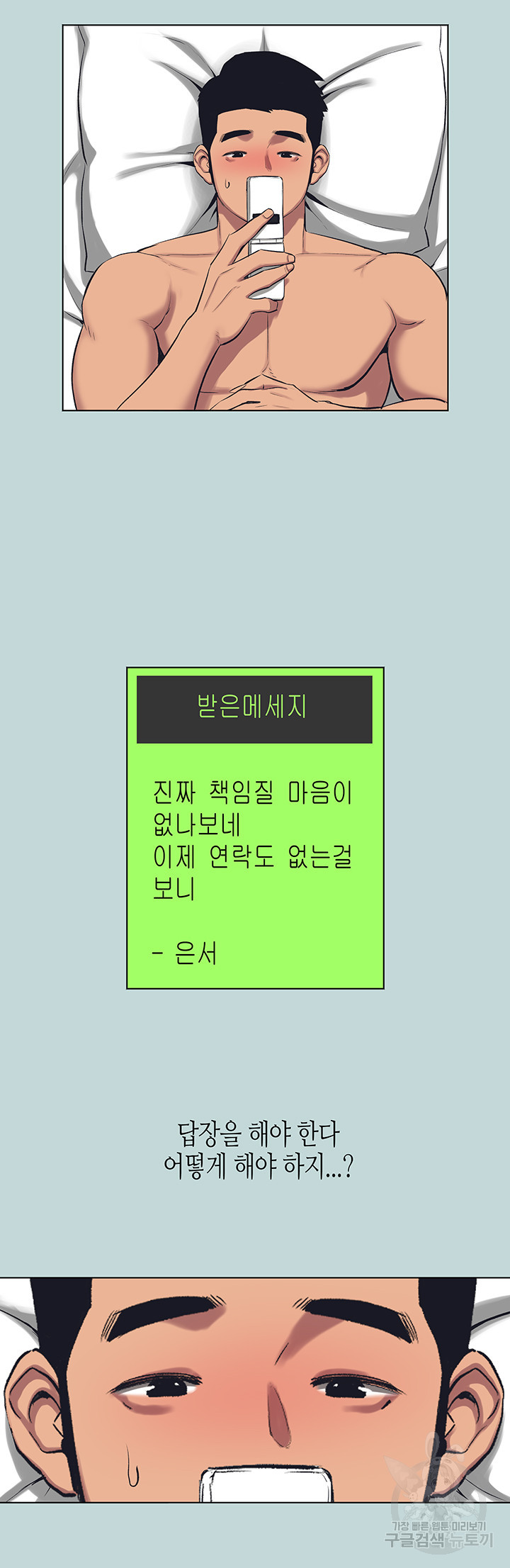 여름방학 107화 - 웹툰 이미지 27