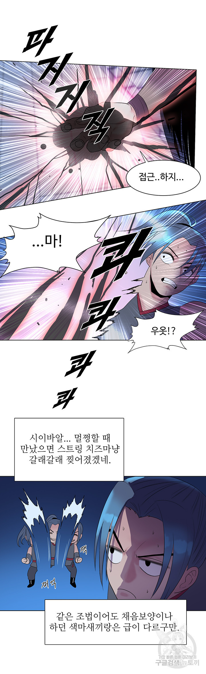 풍운무림전 10화 - 웹툰 이미지 22