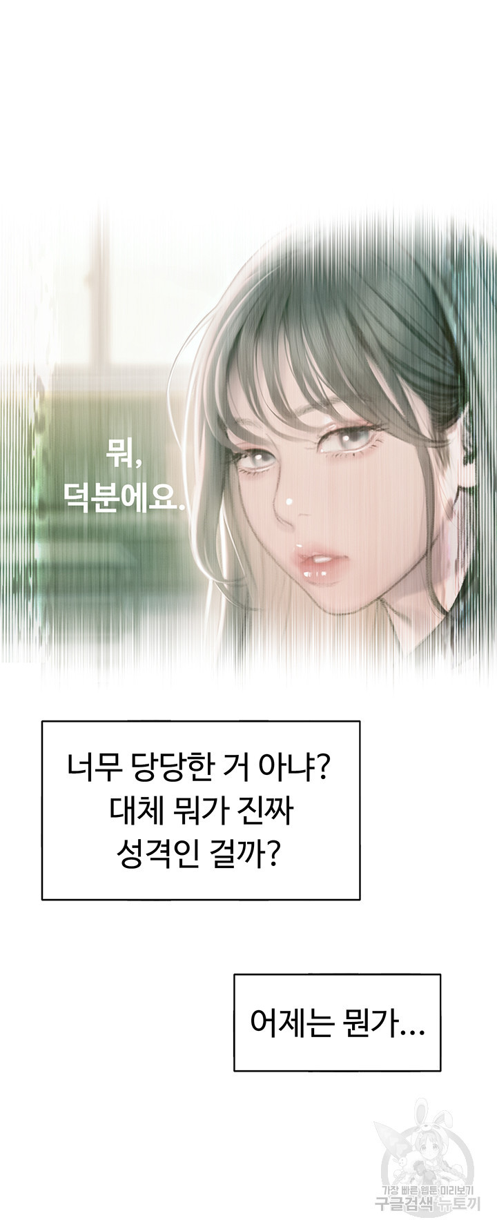 연애 한도 초과 29화 - 웹툰 이미지 39