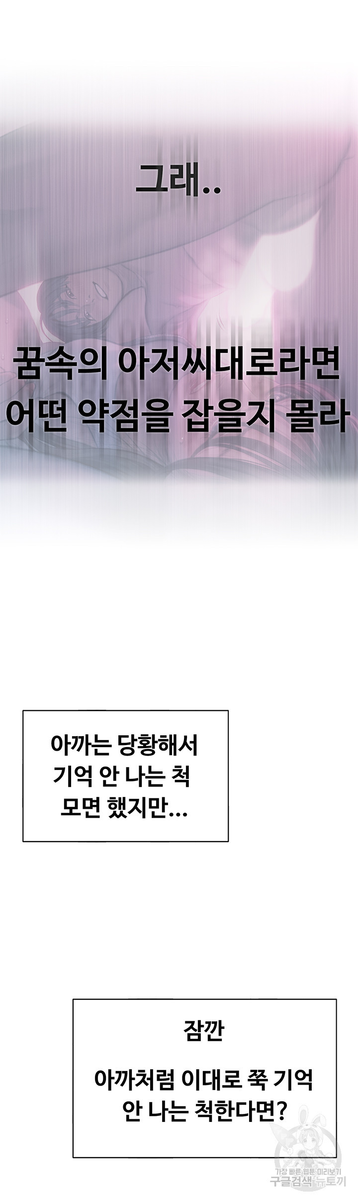 연애 한도 초과 29화 - 웹툰 이미지 47