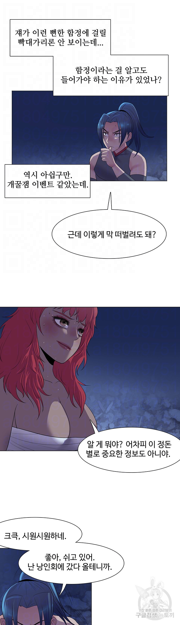 풍운무림전 11화 - 웹툰 이미지 9