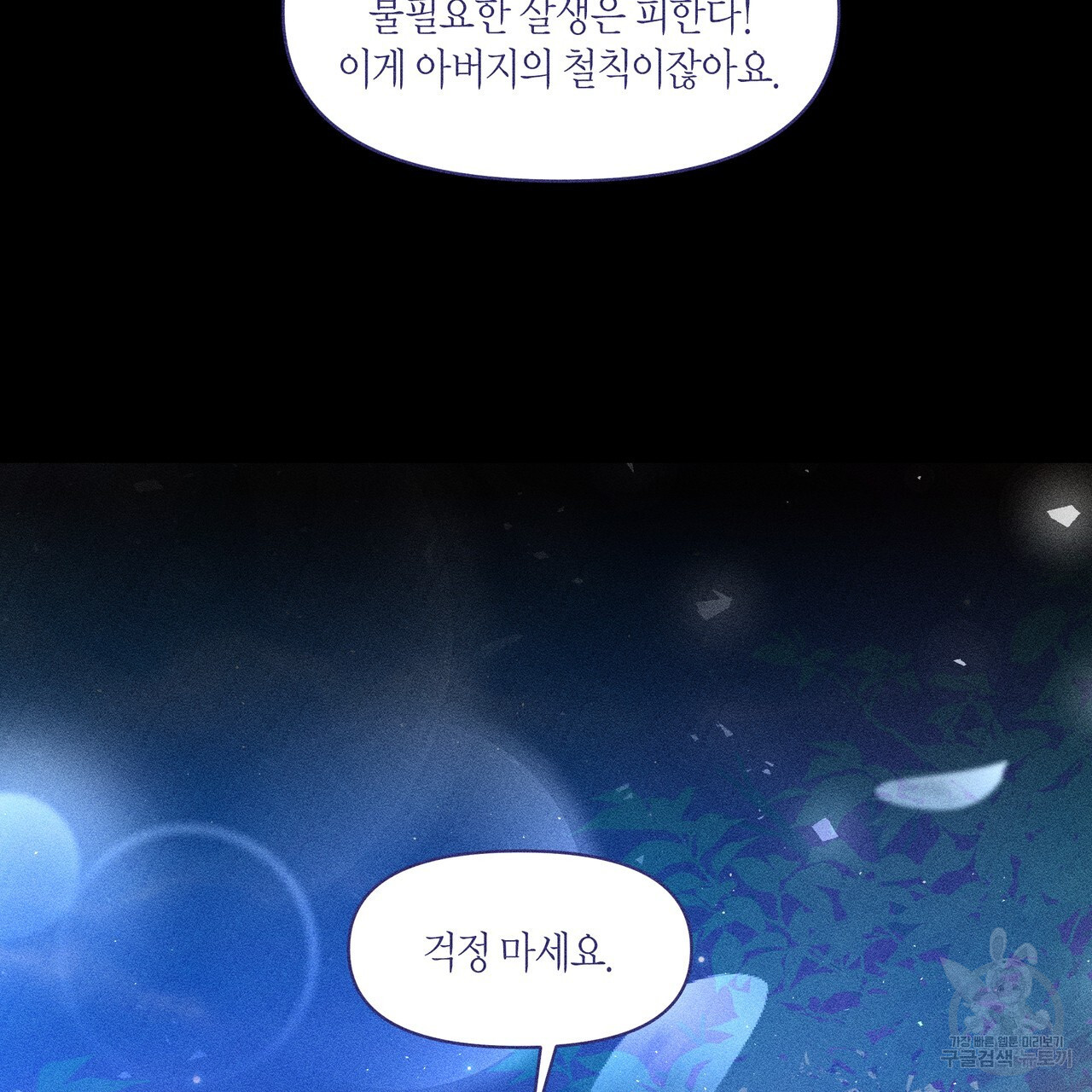 륜의 반려 2화 - 웹툰 이미지 39