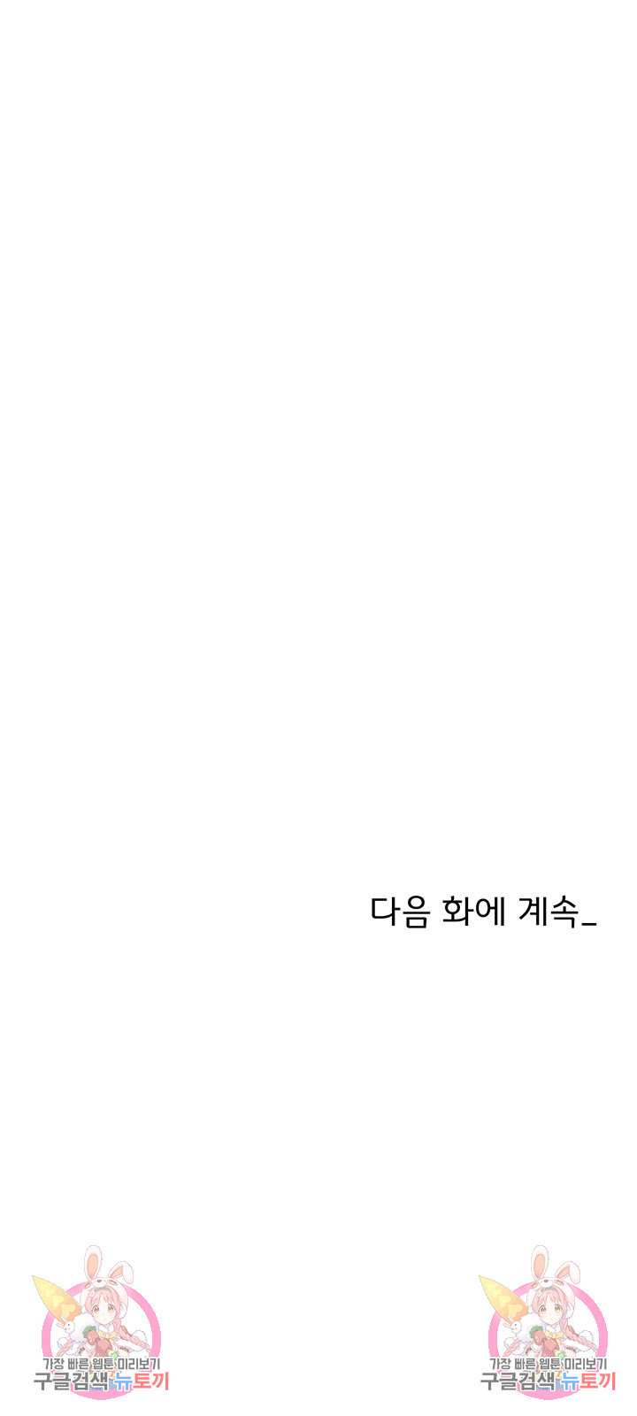 정기를 주세요 34화 - 웹툰 이미지 49