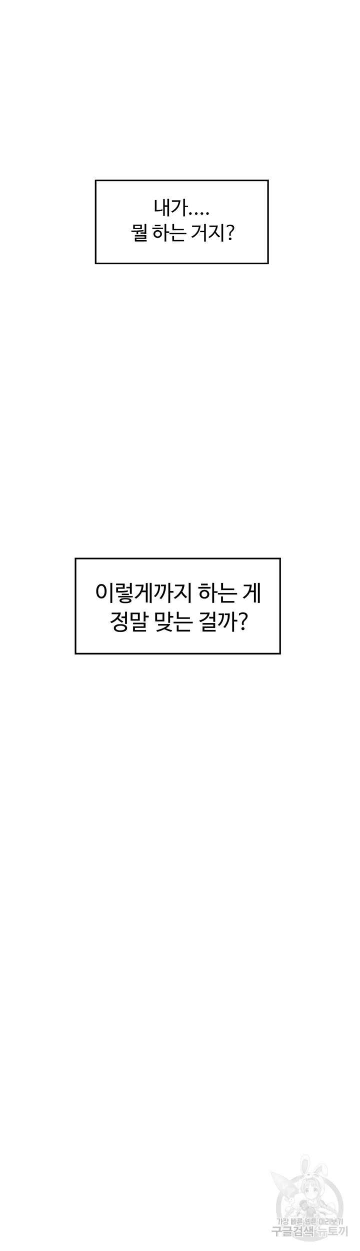 누나의 밤 11화 - 웹툰 이미지 7