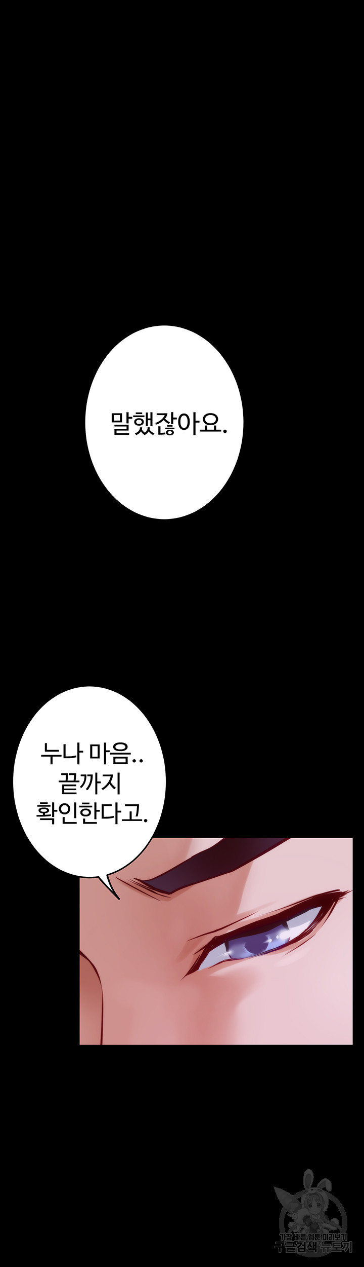 누나의 밤 12화 - 웹툰 이미지 69