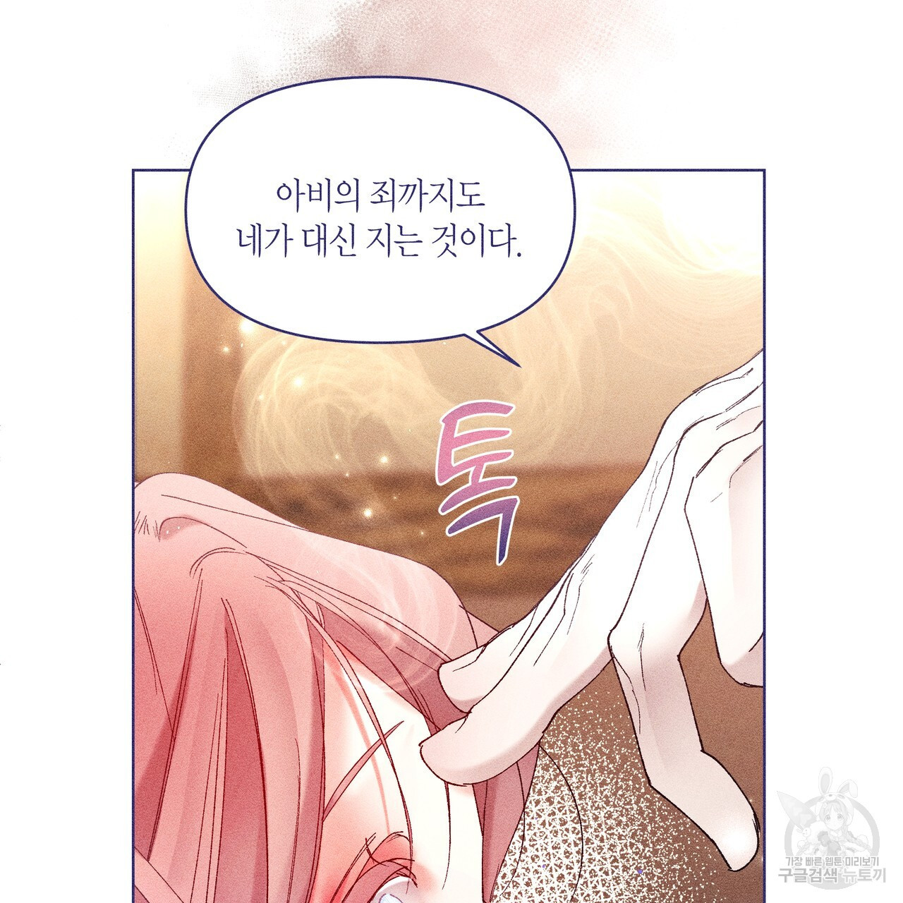 륜의 반려 5화 - 웹툰 이미지 179