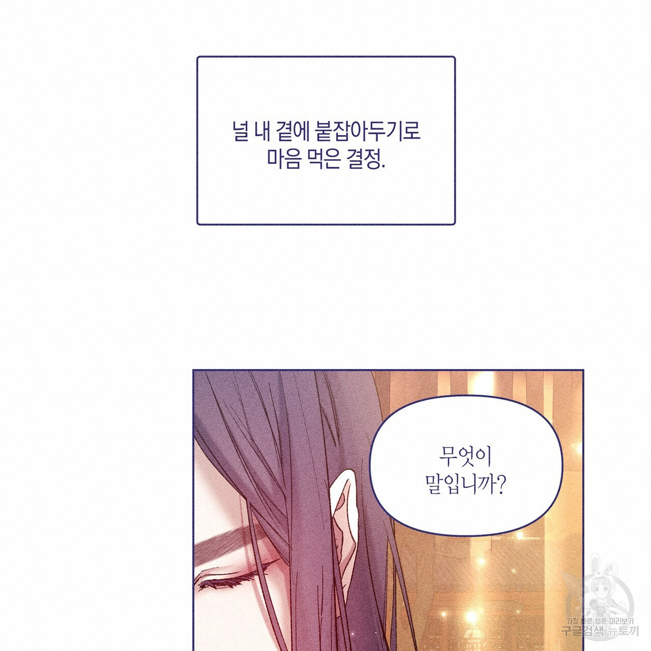 륜의 반려 6화 - 웹툰 이미지 140