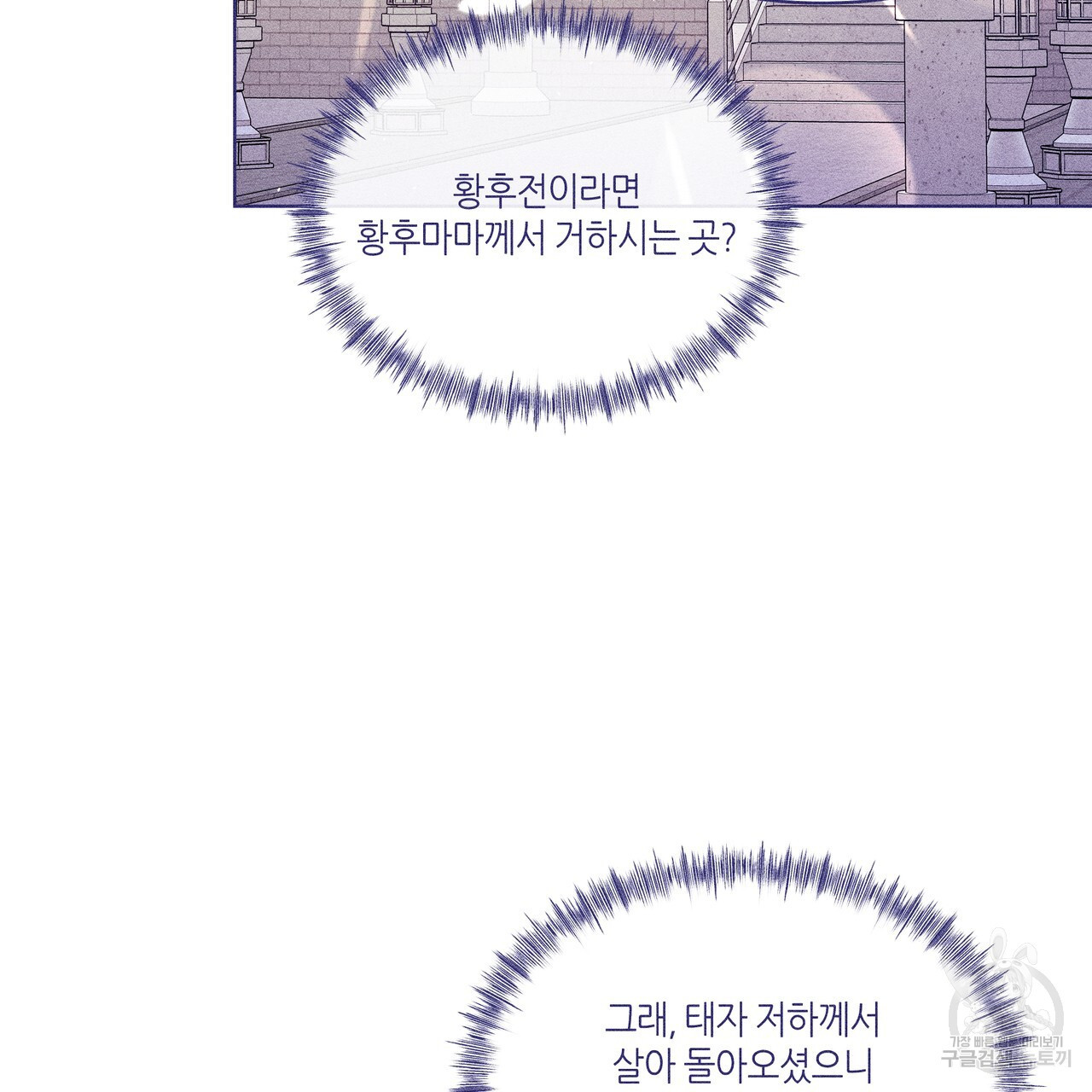 륜의 반려 6화 - 웹툰 이미지 146