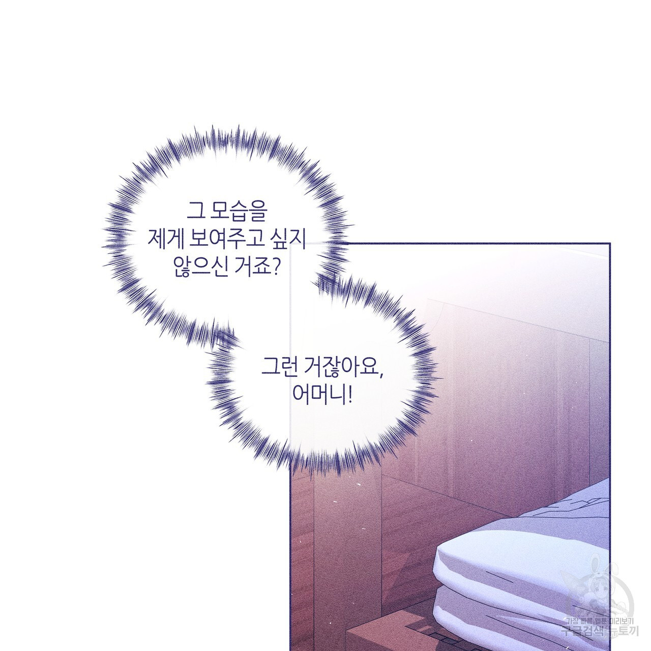 륜의 반려 8화 - 웹툰 이미지 109