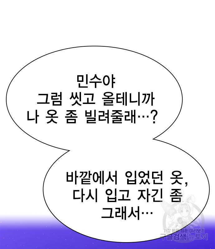 여자를 사귀고 싶다 51화 - 웹툰 이미지 31