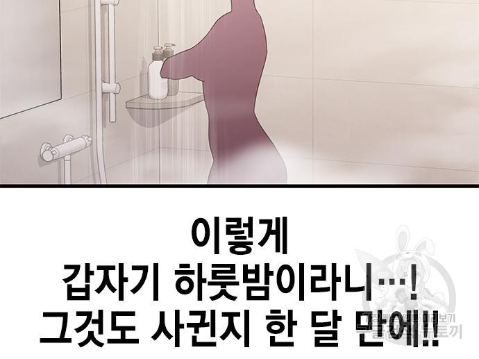 여자를 사귀고 싶다 51화 - 웹툰 이미지 38