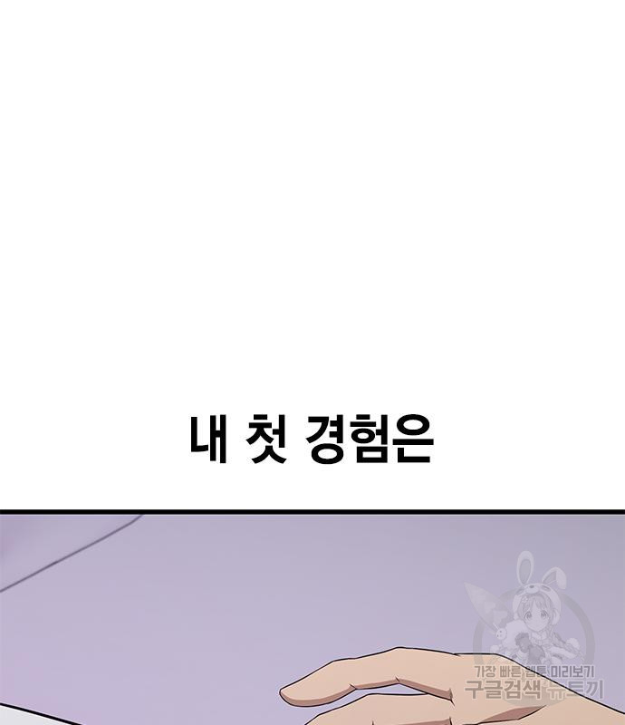 여자를 사귀고 싶다 51화 - 웹툰 이미지 115