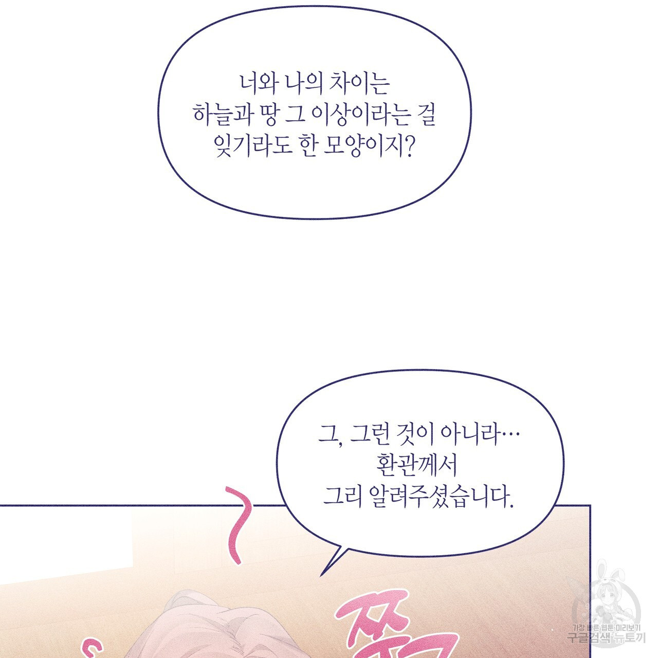 륜의 반려 9화 - 웹툰 이미지 168