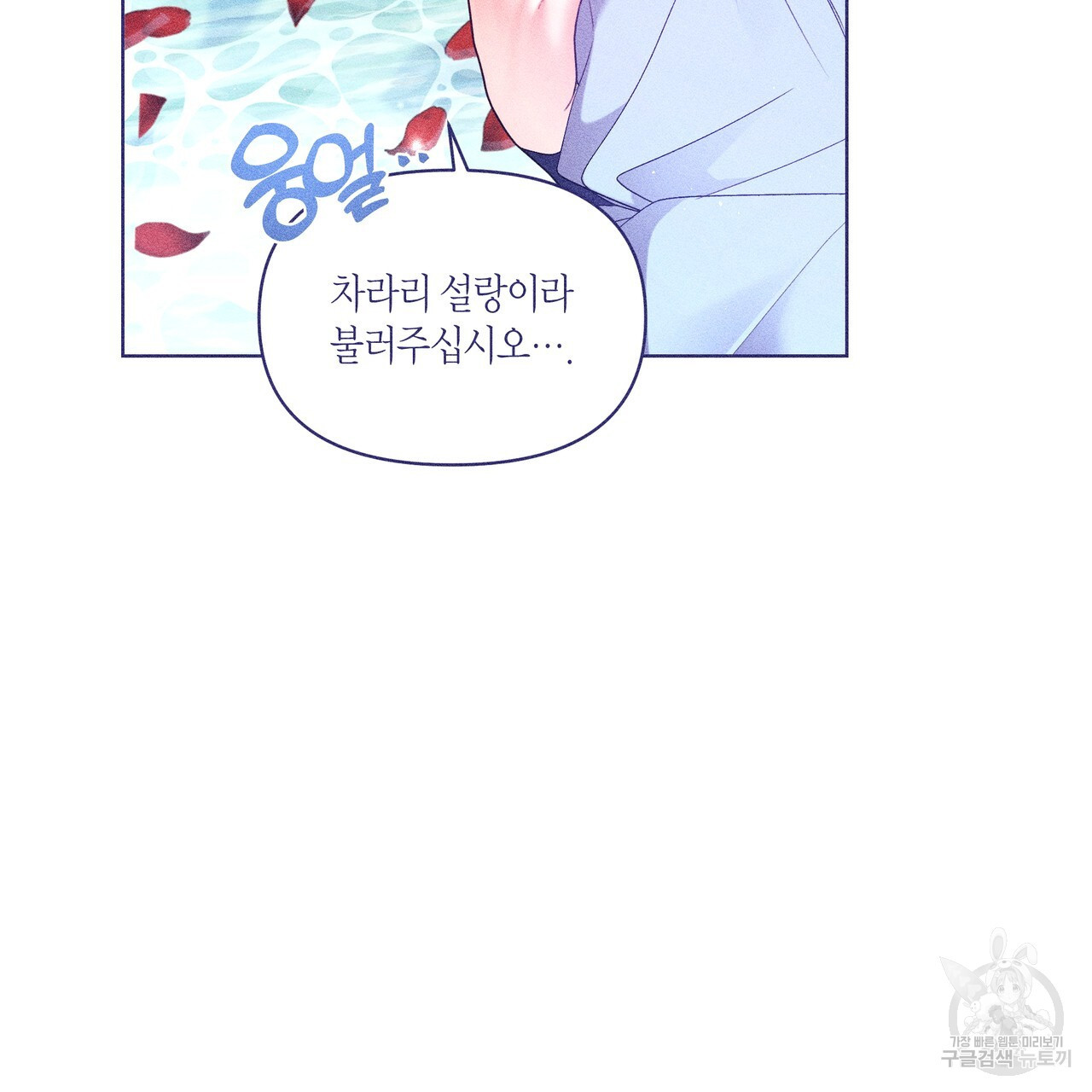 륜의 반려 11화 - 웹툰 이미지 55