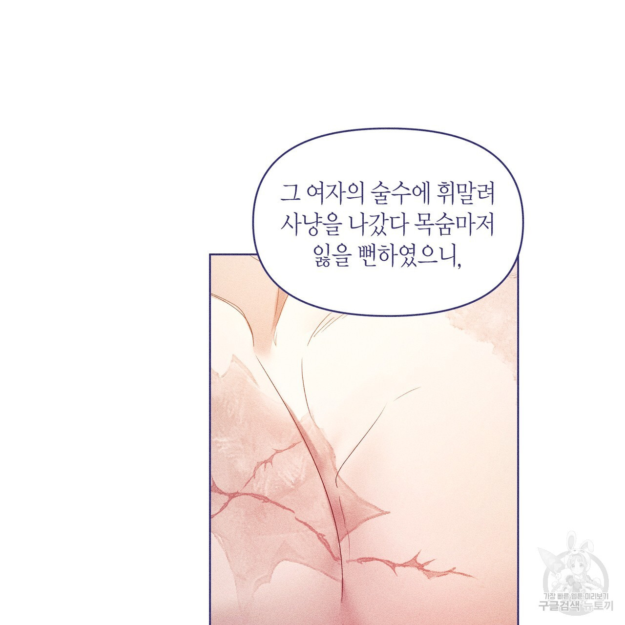 륜의 반려 11화 - 웹툰 이미지 96