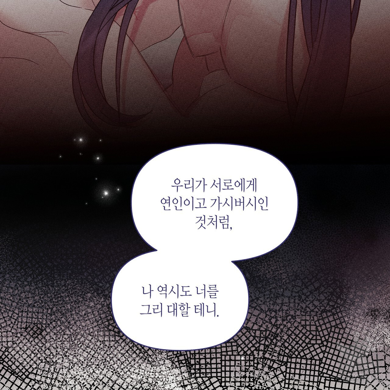 륜의 반려 11화 - 웹툰 이미지 149