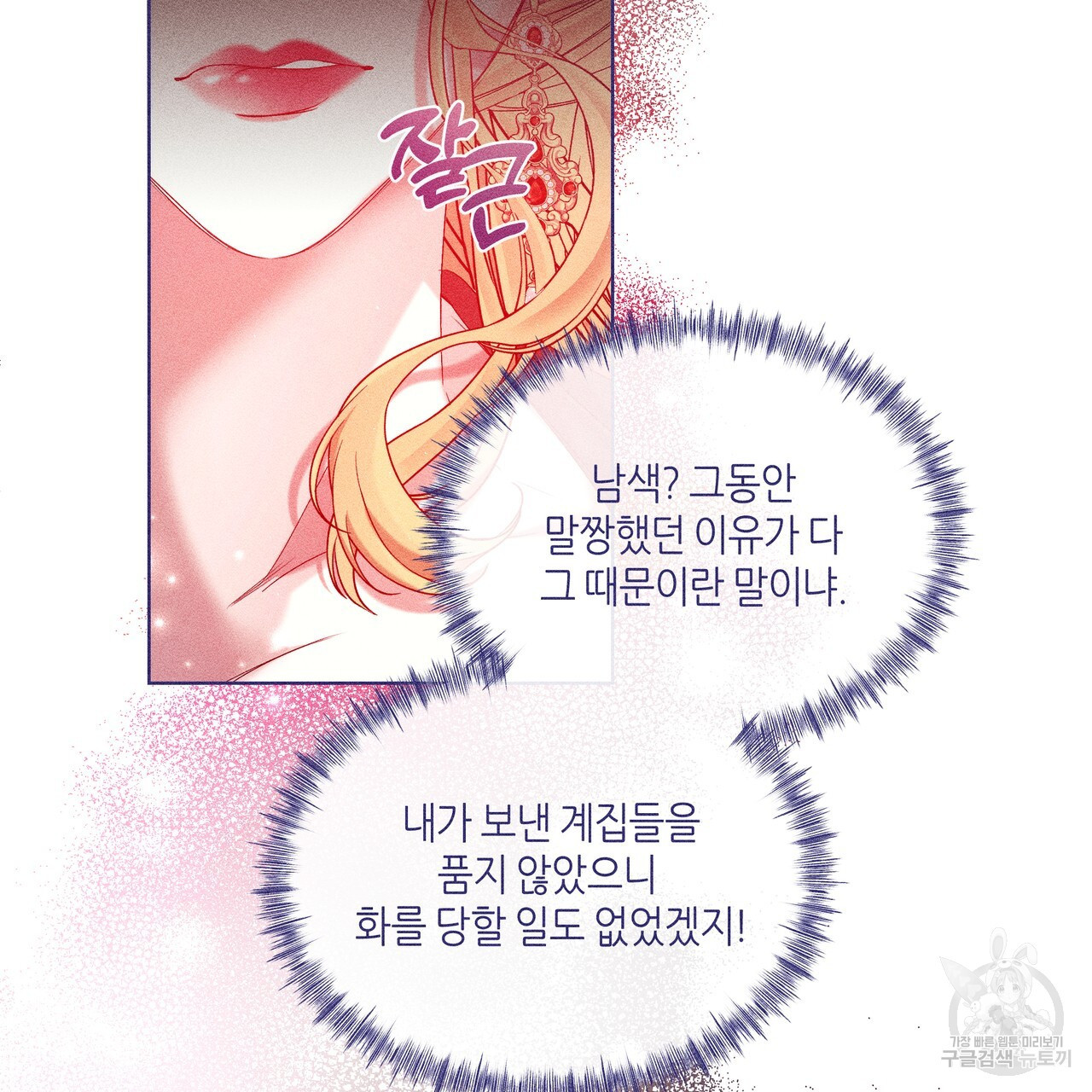 륜의 반려 11화 - 웹툰 이미지 166