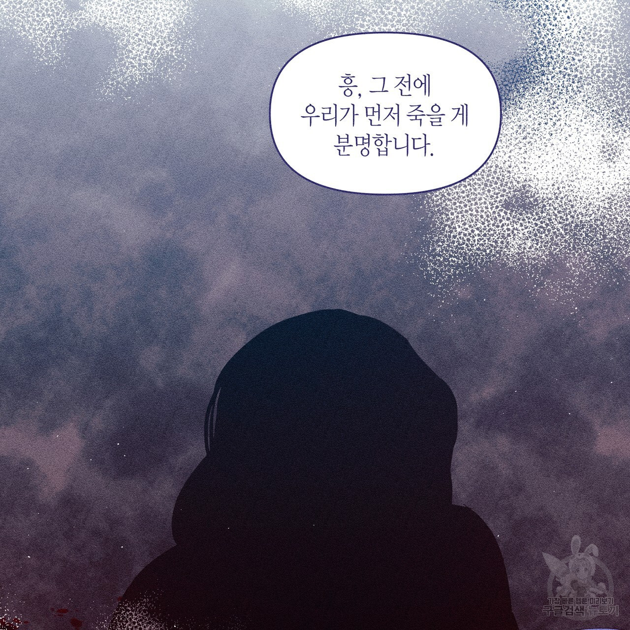 륜의 반려 11화 - 웹툰 이미지 187