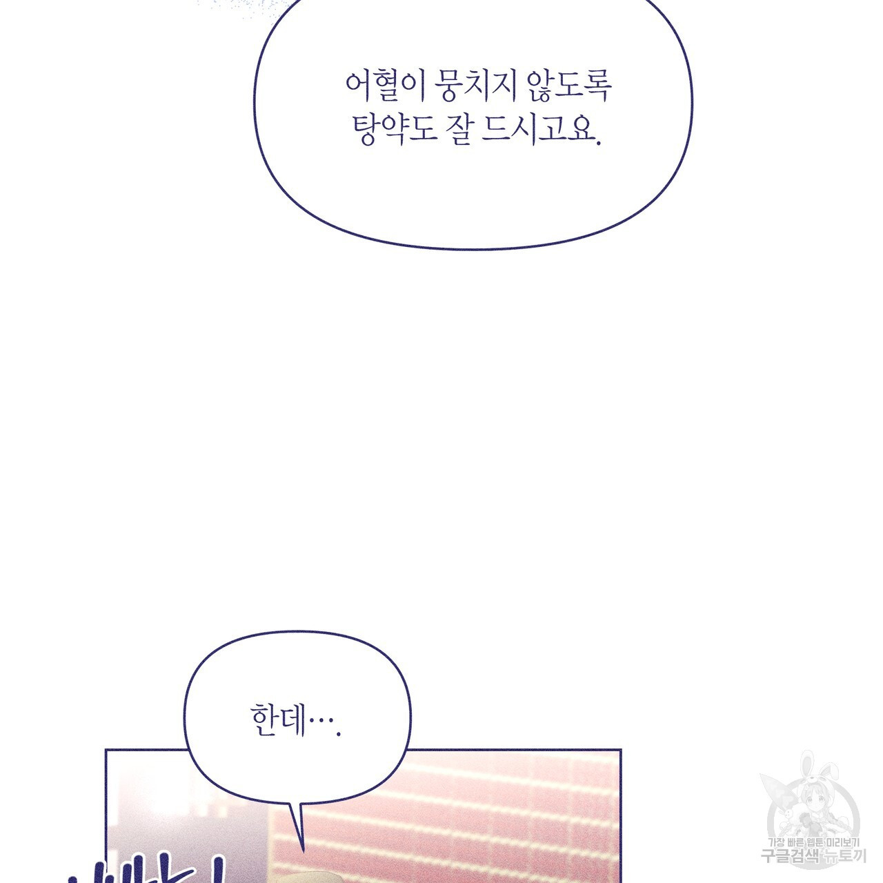 륜의 반려 17화 - 웹툰 이미지 96