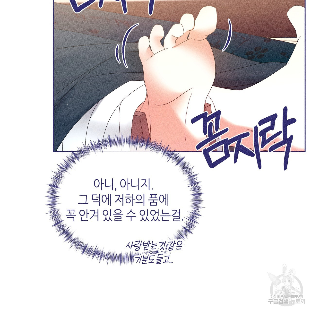 륜의 반려 18화 - 웹툰 이미지 90