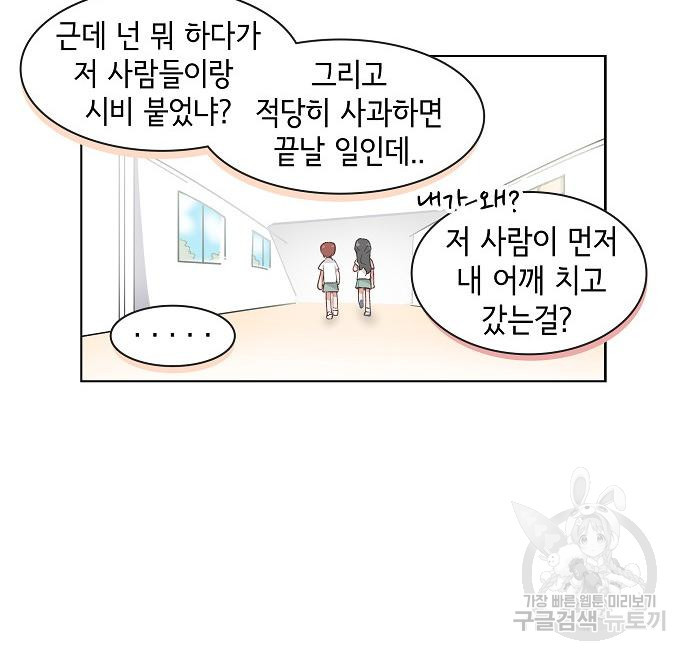 오로지 너를 이기고 싶어 201화 - 웹툰 이미지 49