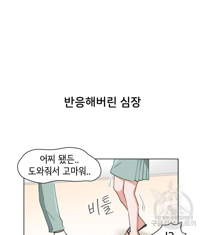 오로지 너를 이기고 싶어 201화 - 웹툰 이미지 50