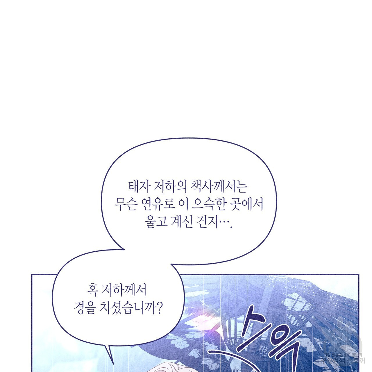 륜의 반려 20화 - 웹툰 이미지 64