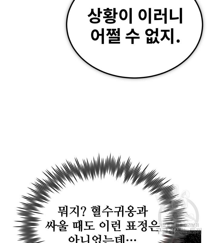 일타강사 백사부 87화 - 웹툰 이미지 37