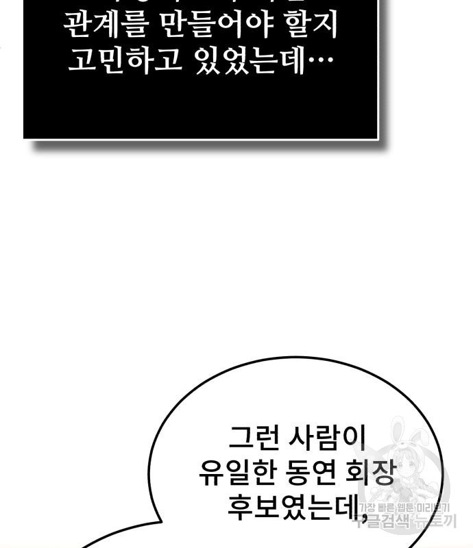 일타강사 백사부 87화 - 웹툰 이미지 74