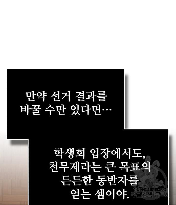 일타강사 백사부 87화 - 웹툰 이미지 77