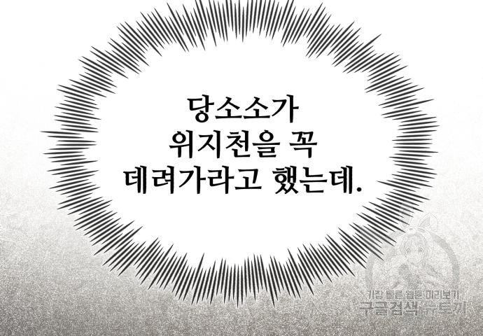 일타강사 백사부 87화 - 웹툰 이미지 176