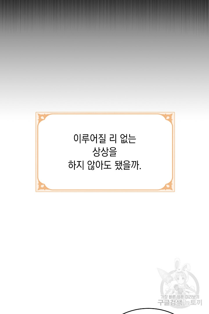 어느 날 악녀가 말했다 1화 - 웹툰 이미지 22