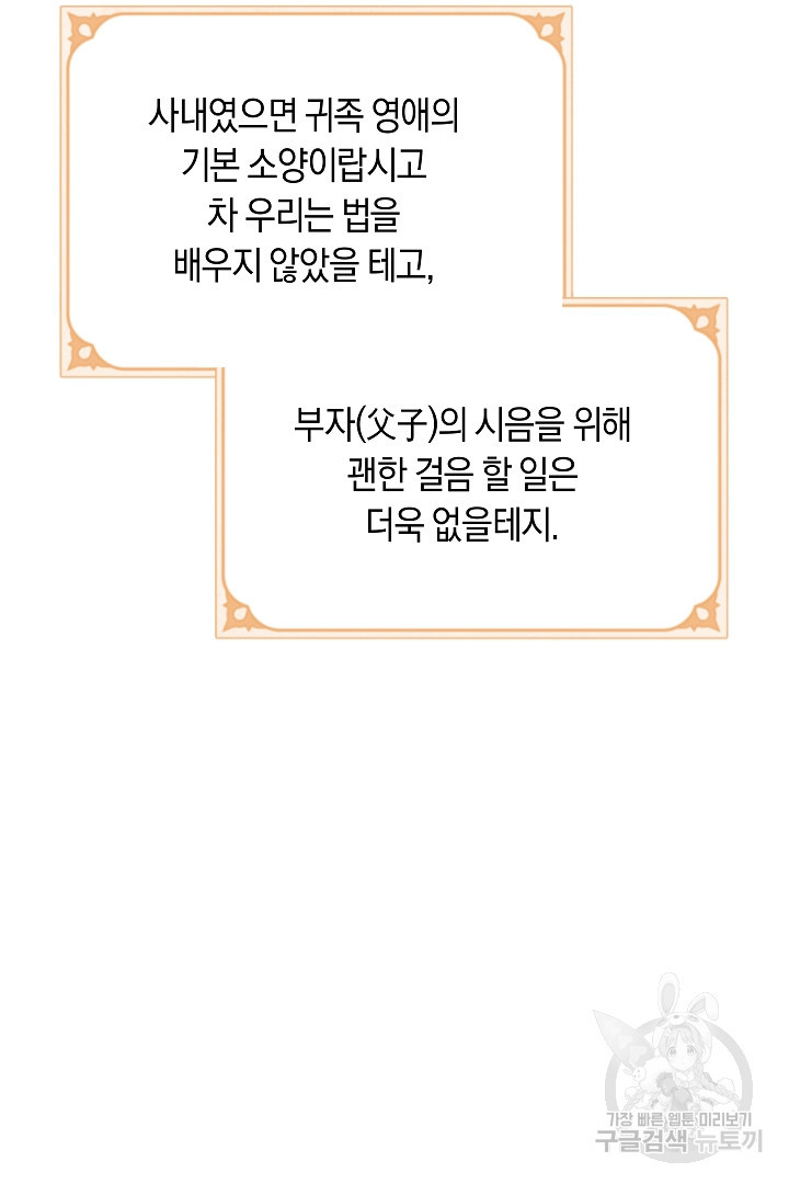 어느 날 악녀가 말했다 1화 - 웹툰 이미지 30