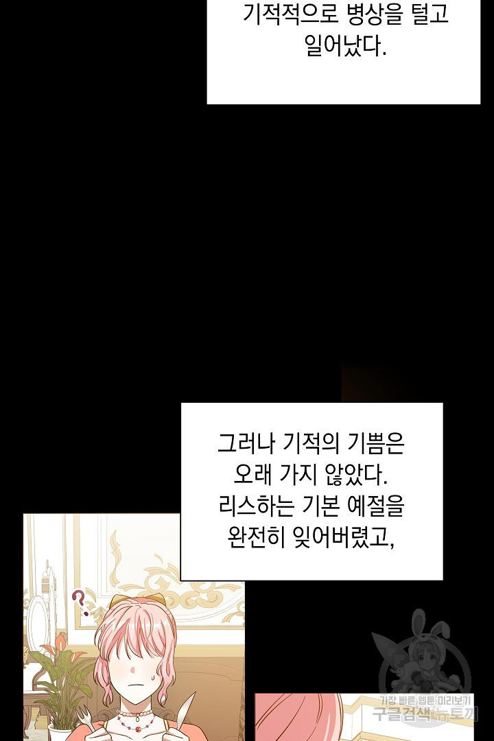 어느 날 악녀가 말했다 1화 - 웹툰 이미지 63