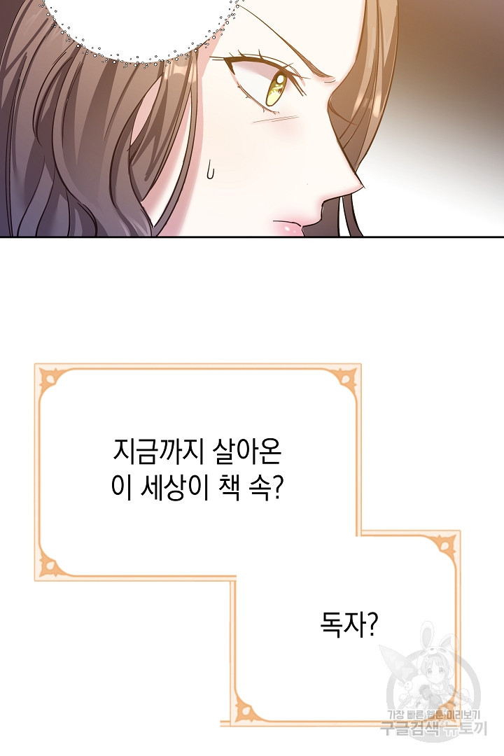 어느 날 악녀가 말했다 1화 - 웹툰 이미지 79