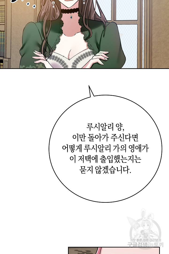 어느 날 악녀가 말했다 1화 - 웹툰 이미지 83