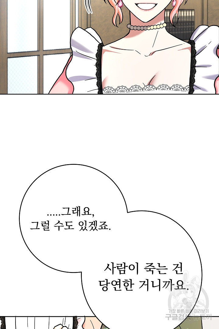 어느 날 악녀가 말했다 2화 - 웹툰 이미지 7