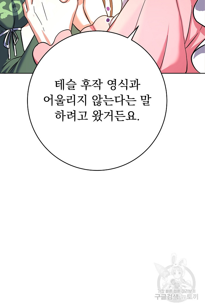 어느 날 악녀가 말했다 2화 - 웹툰 이미지 12