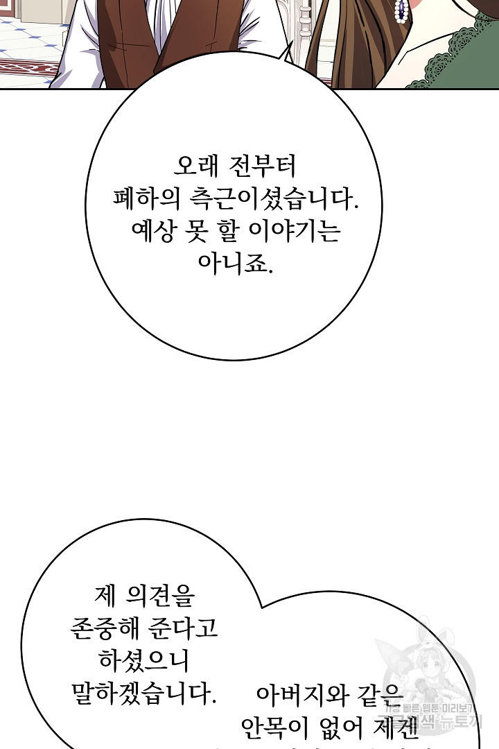 어느 날 악녀가 말했다 2화 - 웹툰 이미지 41