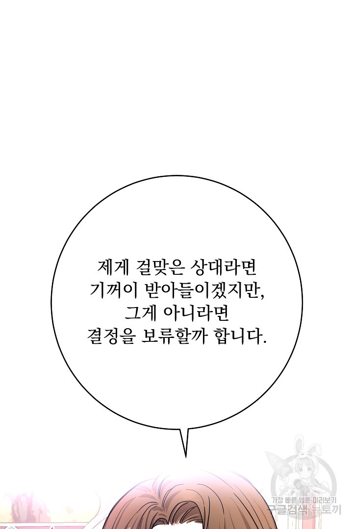 어느 날 악녀가 말했다 2화 - 웹툰 이미지 43