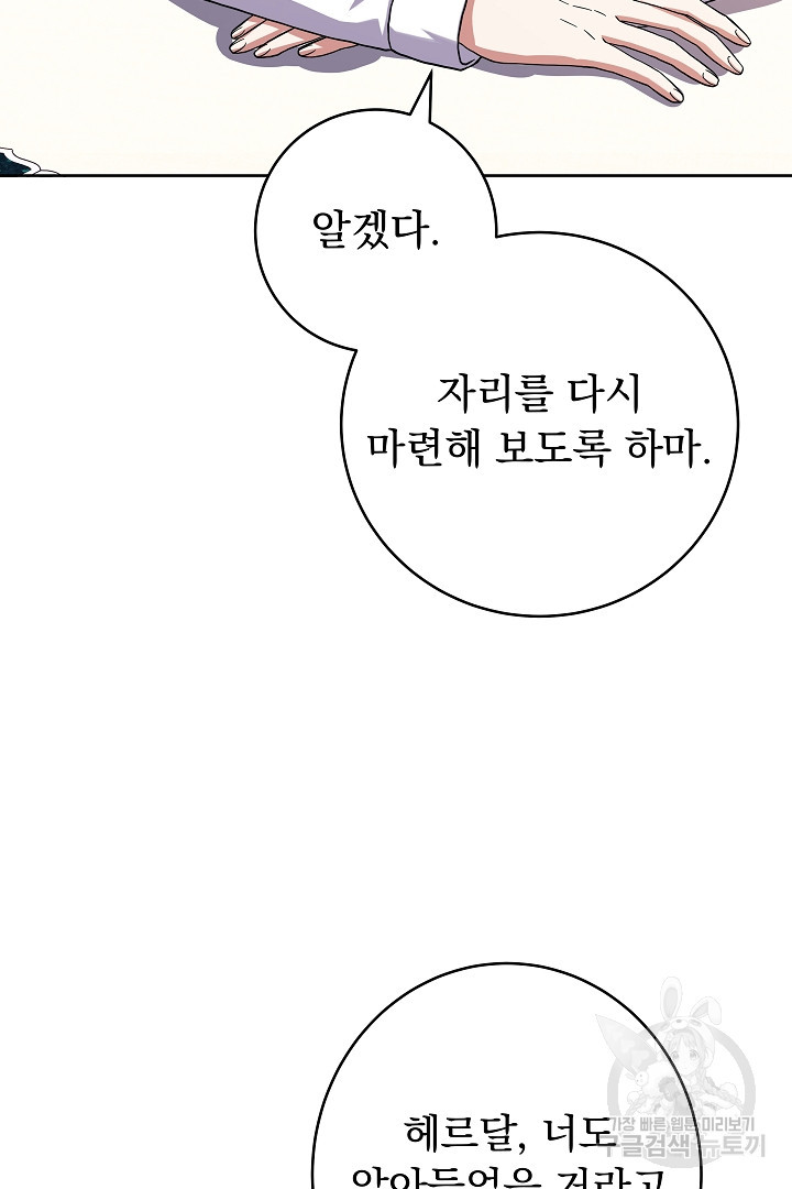 어느 날 악녀가 말했다 2화 - 웹툰 이미지 47