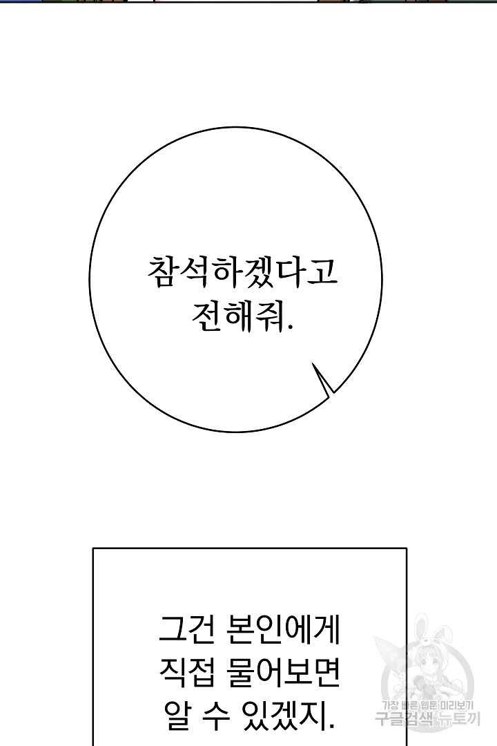 어느 날 악녀가 말했다 2화 - 웹툰 이미지 62